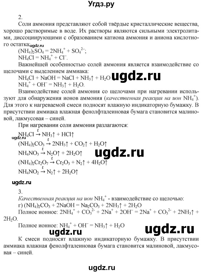 ГДЗ (Решебник) по химии 9 класс Усманова М.Б. / §34 / C(продолжение 2)