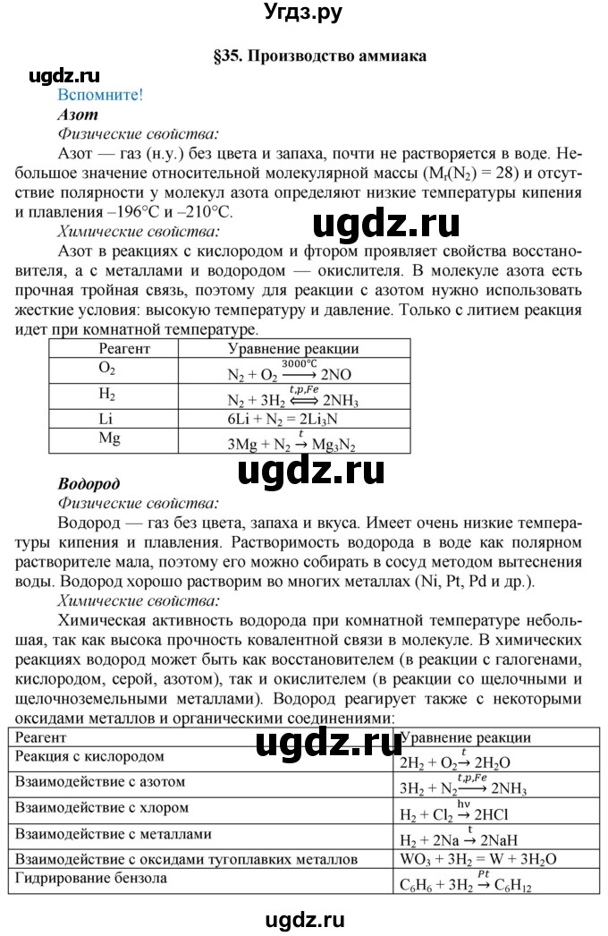 ГДЗ (Решебник) по химии 9 класс Усманова М.Б. / §35 / Вспомните