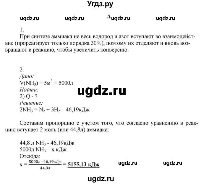 ГДЗ (Решебник) по химии 9 класс Усманова М.Б. / §35 / A