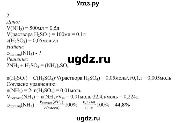 ГДЗ (Решебник) по химии 9 класс Усманова М.Б. / §35 / C(продолжение 2)