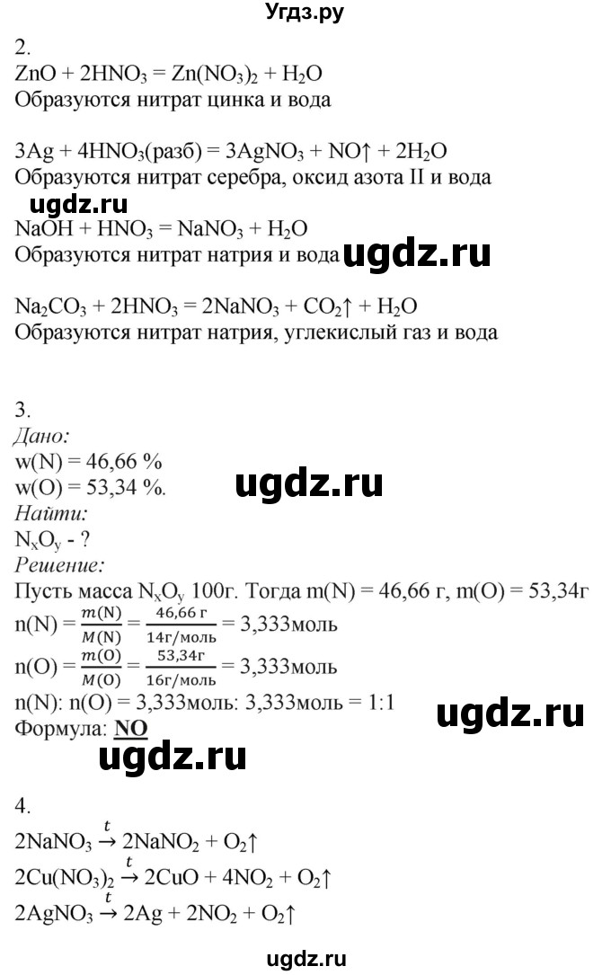 ГДЗ (Решебник) по химии 9 класс Усманова М.Б. / §36 / A(продолжение 2)