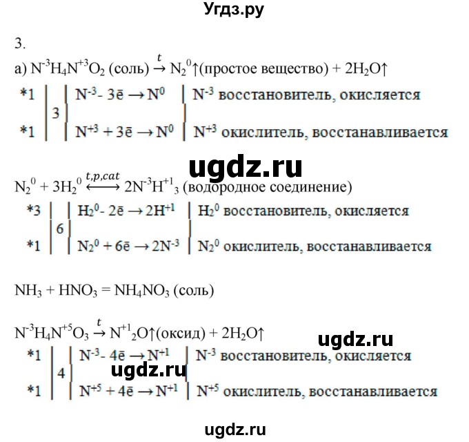 ГДЗ (Решебник) по химии 9 класс Усманова М.Б. / §36 / B(продолжение 2)