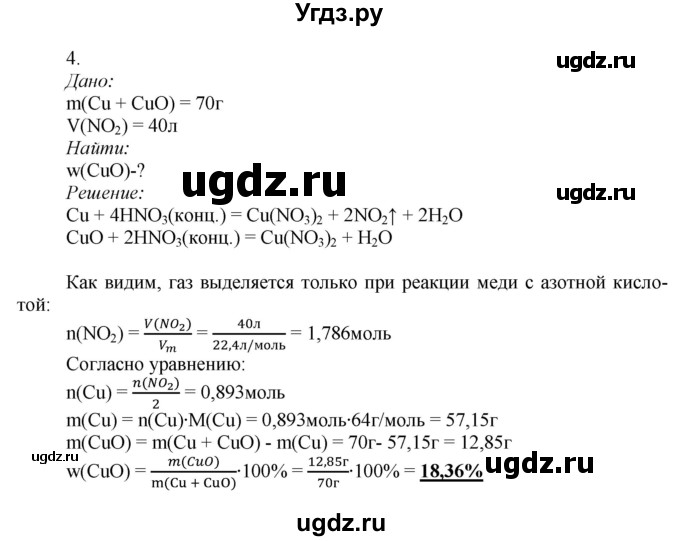 ГДЗ (Решебник) по химии 9 класс Усманова М.Б. / §36 / C(продолжение 3)