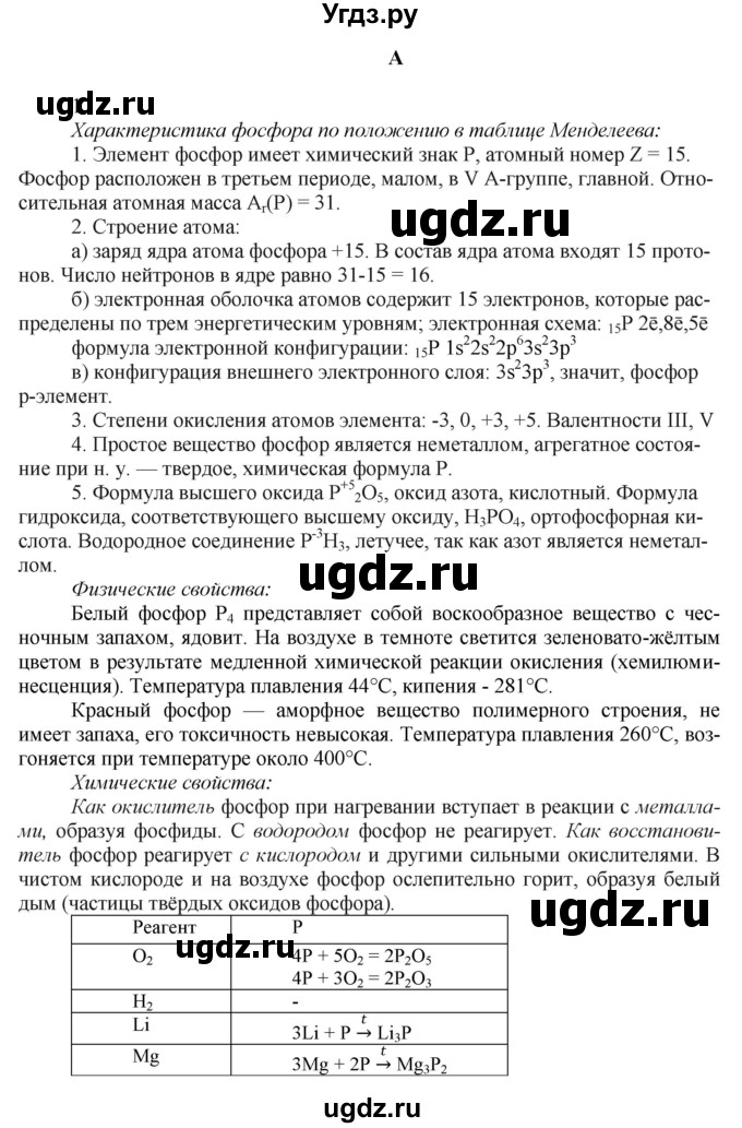 ГДЗ (Решебник) по химии 9 класс Усманова М.Б. / §37 / A