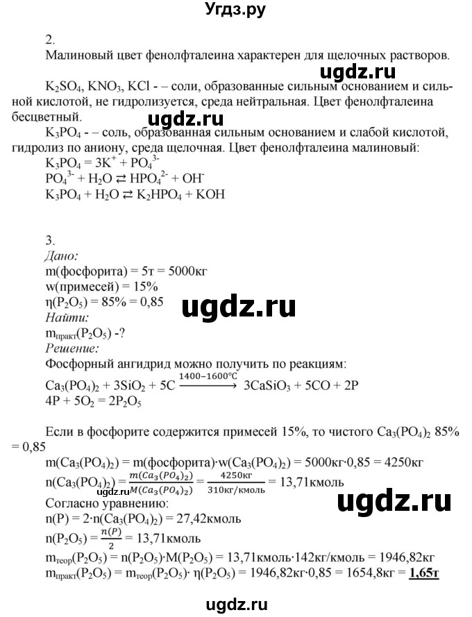 ГДЗ (Решебник) по химии 9 класс Усманова М.Б. / §37 / C(продолжение 2)