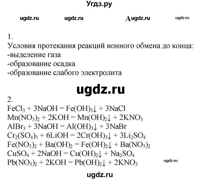 ГДЗ (Решебник) по химии 9 класс Усманова М.Б. / §5 / A