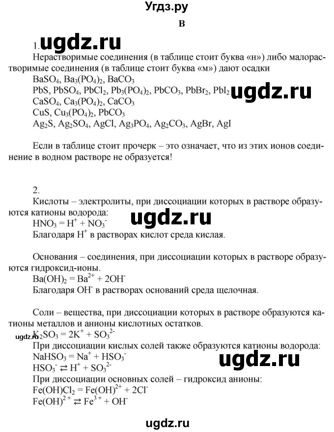 ГДЗ (Решебник) по химии 9 класс Усманова М.Б. / §5 / B