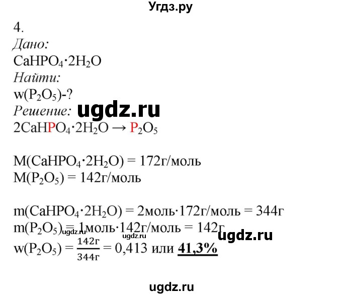 ГДЗ (Решебник) по химии 9 класс Усманова М.Б. / §38 / A(продолжение 2)