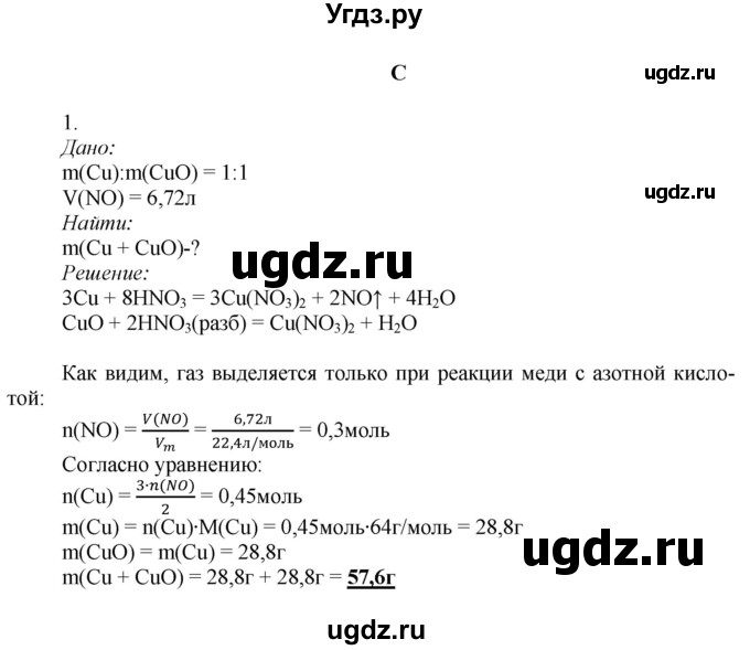 ГДЗ (Решебник) по химии 9 класс Усманова М.Б. / §38 / C