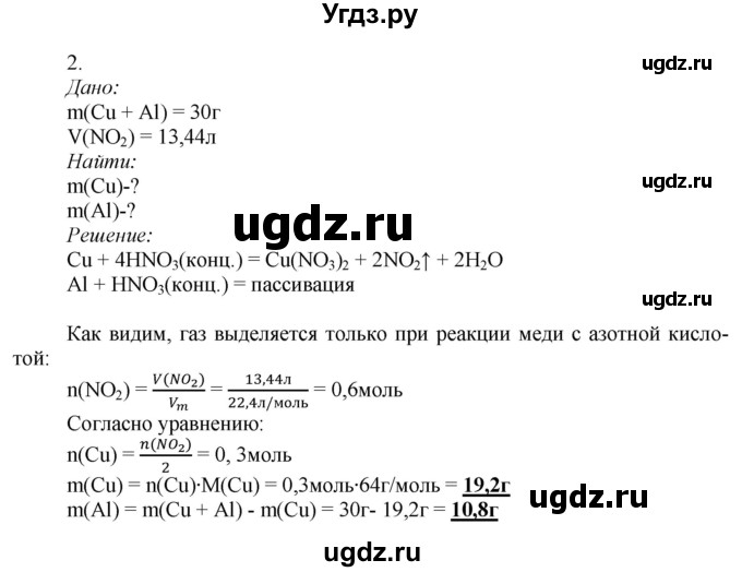 ГДЗ (Решебник) по химии 9 класс Усманова М.Б. / §38 / C(продолжение 2)