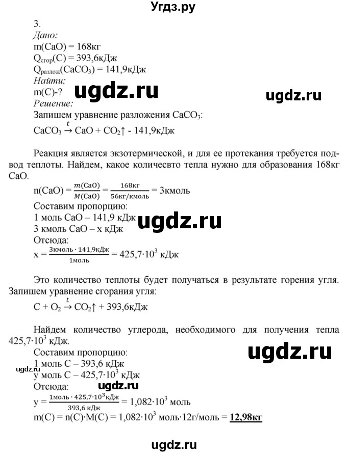 ГДЗ (Решебник) по химии 9 класс Усманова М.Б. / §39 / C(продолжение 3)