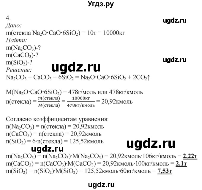 ГДЗ (Решебник) по химии 9 класс Усманова М.Б. / §39 / C(продолжение 4)