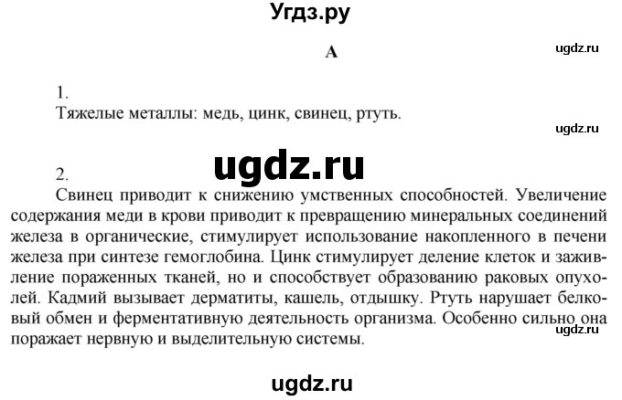 ГДЗ (Решебник) по химии 9 класс Усманова М.Б. / §42 / A