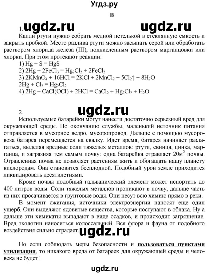 ГДЗ (Решебник) по химии 9 класс Усманова М.Б. / §42 / B