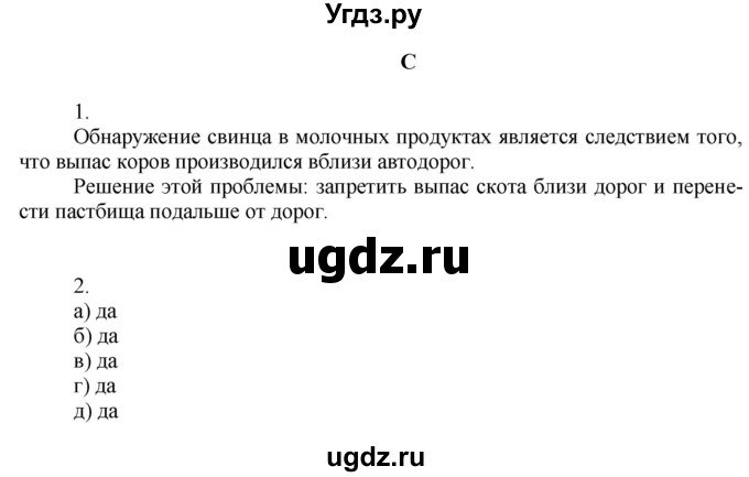 ГДЗ (Решебник) по химии 9 класс Усманова М.Б. / §42 / C