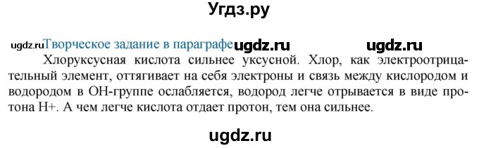 ГДЗ (Решебник) по химии 9 класс Усманова М.Б. / §43 / Творческое задание