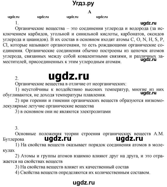 ГДЗ (Решебник) по химии 9 класс Усманова М.Б. / §43 / A