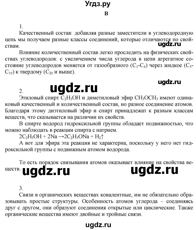 ГДЗ (Решебник) по химии 9 класс Усманова М.Б. / §43 / B