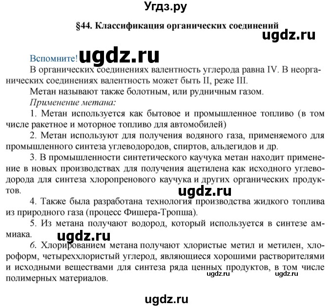 ГДЗ (Решебник) по химии 9 класс Усманова М.Б. / §44 / Вспомните