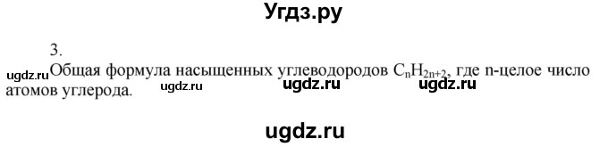 ГДЗ (Решебник) по химии 9 класс Усманова М.Б. / §45 / 3