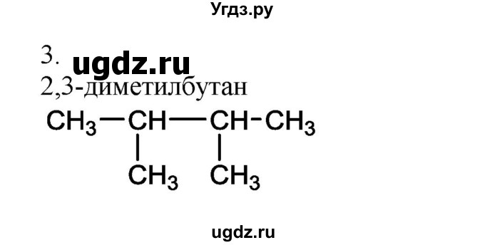 ГДЗ (Решебник) по химии 9 класс Усманова М.Б. / §46 / 3