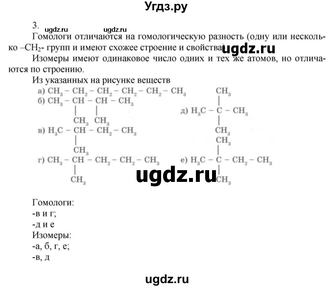 ГДЗ (Решебник) по химии 9 класс Усманова М.Б. / §47 / 3