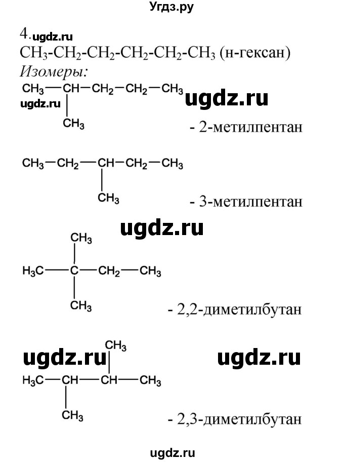 ГДЗ (Решебник) по химии 9 класс Усманова М.Б. / §47 / 4