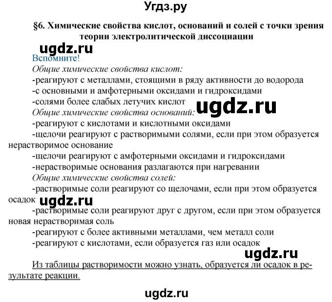 ГДЗ (Решебник) по химии 9 класс Усманова М.Б. / §6 / Вспомните