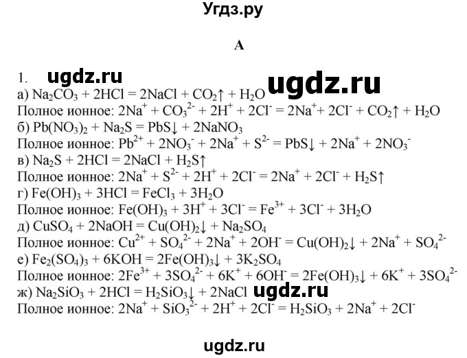 ГДЗ (Решебник) по химии 9 класс Усманова М.Б. / §6 / A