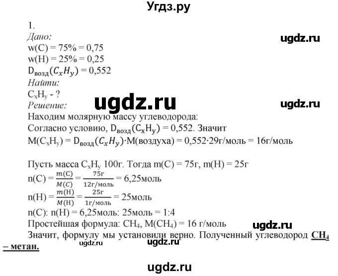 ГДЗ (Решебник) по химии 9 класс Усманова М.Б. / «Вывод молекулярной формулы газообразного вещества» / 1