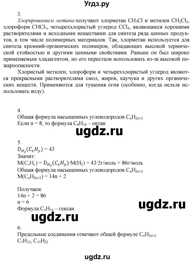 ГДЗ (Решебник) по химии 9 класс Усманова М.Б. / §48 / A(продолжение 2)