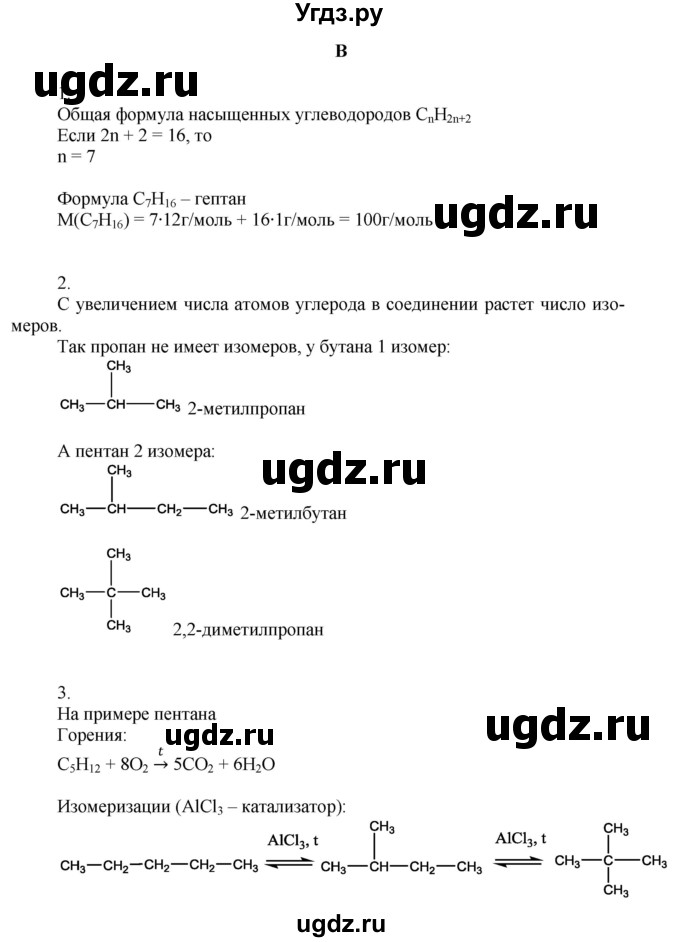 ГДЗ (Решебник) по химии 9 класс Усманова М.Б. / §48 / B