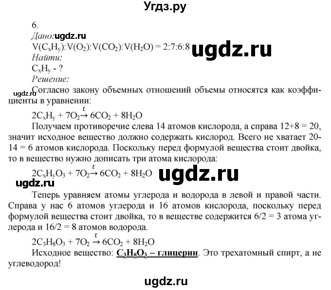 ГДЗ (Решебник) по химии 9 класс Усманова М.Б. / §48 / B(продолжение 3)