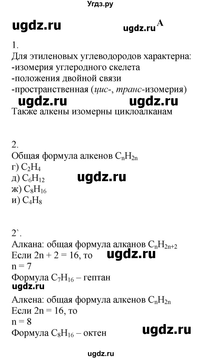 ГДЗ (Решебник) по химии 9 класс Усманова М.Б. / §49 / A