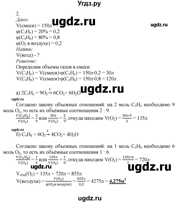 ГДЗ (Решебник) по химии 9 класс Усманова М.Б. / §49 / C(продолжение 2)