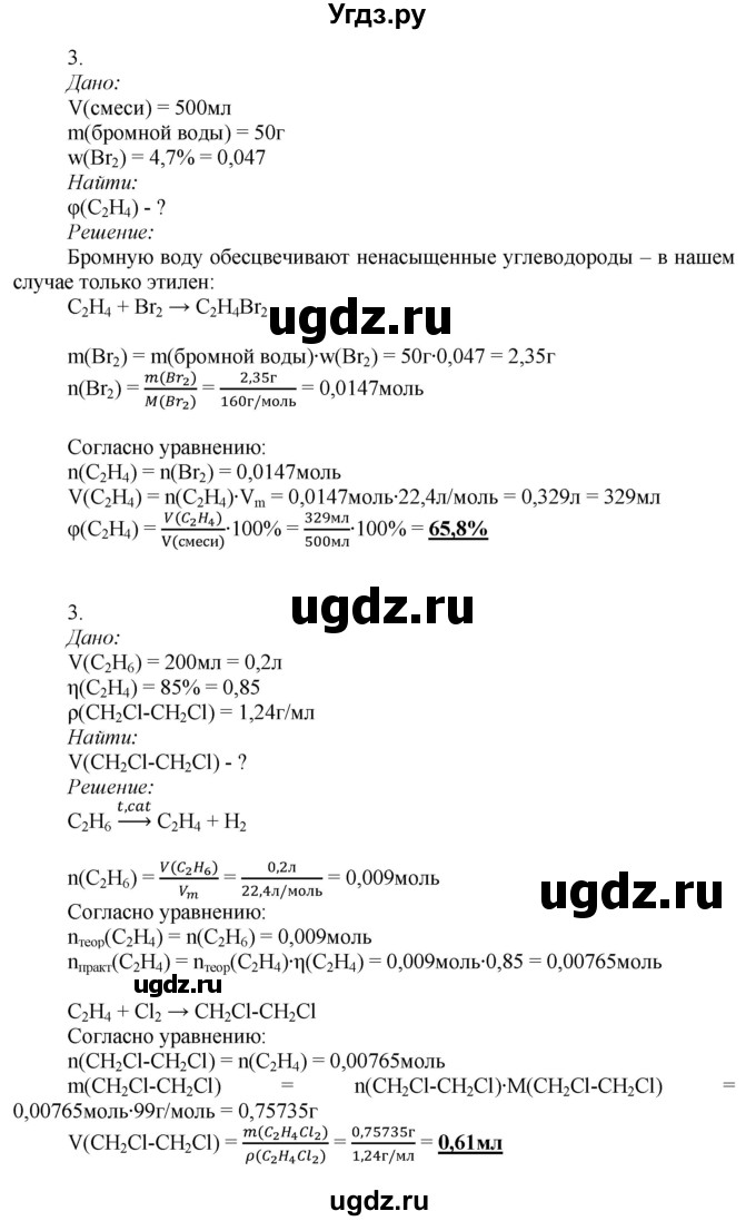 ГДЗ (Решебник) по химии 9 класс Усманова М.Б. / §49 / C(продолжение 3)