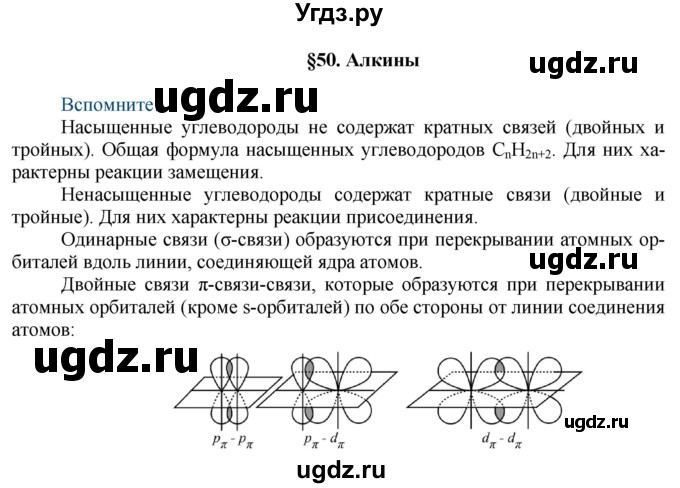 ГДЗ (Решебник) по химии 9 класс Усманова М.Б. / §50 / Вспомните