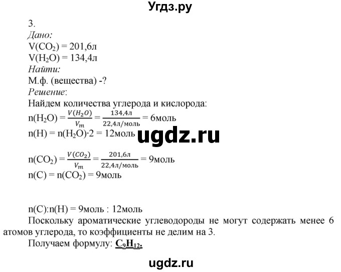 ГДЗ (Решебник) по химии 9 класс Усманова М.Б. / §50 / B(продолжение 2)