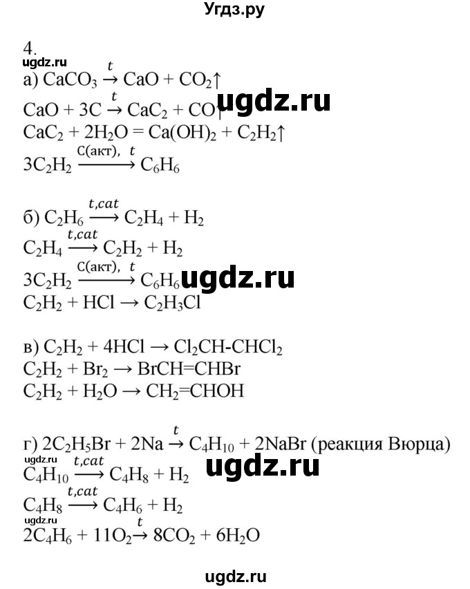 ГДЗ (Решебник) по химии 9 класс Усманова М.Б. / §50 / B(продолжение 3)