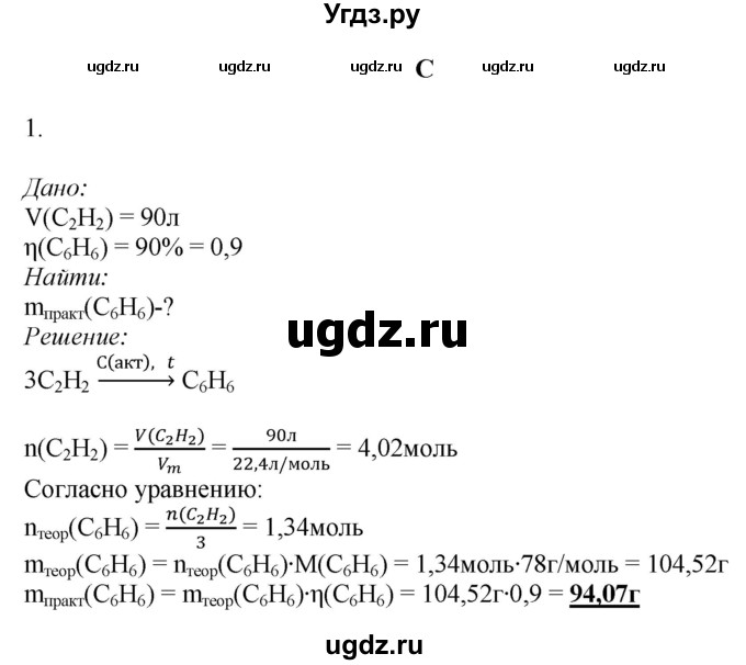 ГДЗ (Решебник) по химии 9 класс Усманова М.Б. / §50 / C