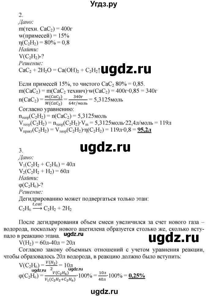 ГДЗ (Решебник) по химии 9 класс Усманова М.Б. / §50 / C(продолжение 2)