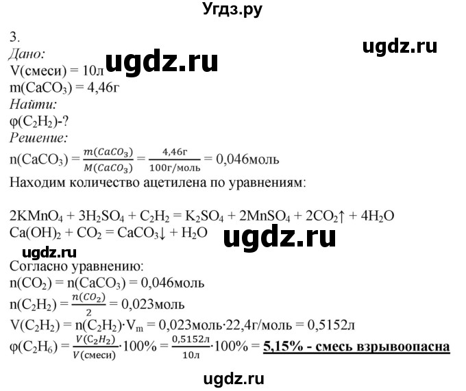 ГДЗ (Решебник) по химии 9 класс Усманова М.Б. / §50 / C(продолжение 3)