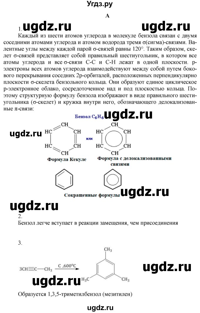 ГДЗ (Решебник) по химии 9 класс Усманова М.Б. / §51 / A