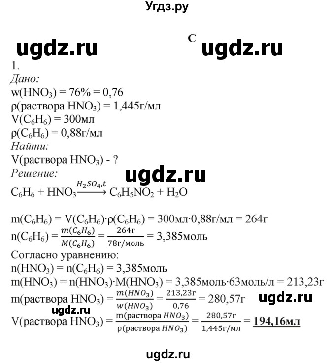 ГДЗ (Решебник) по химии 9 класс Усманова М.Б. / §51 / C