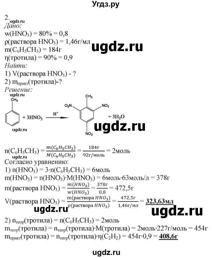 ГДЗ (Решебник) по химии 9 класс Усманова М.Б. / §51 / C(продолжение 2)