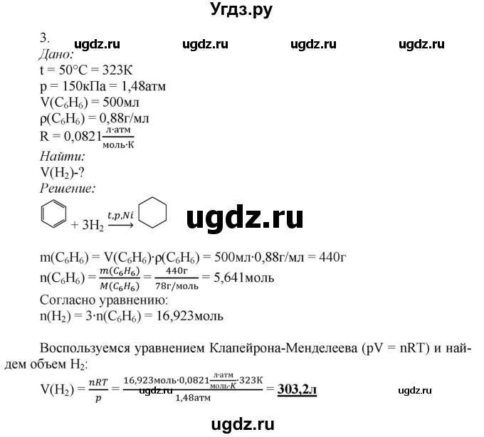 ГДЗ (Решебник) по химии 9 класс Усманова М.Б. / §51 / C(продолжение 3)