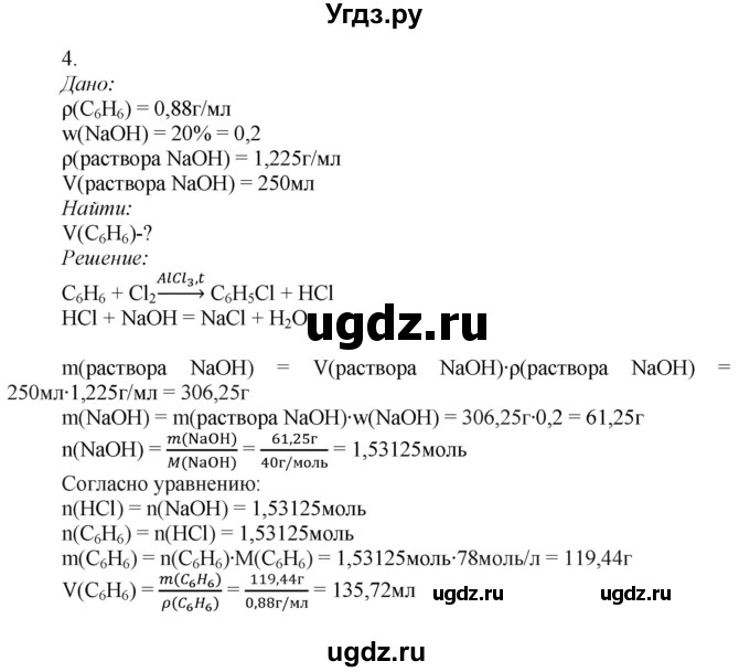 ГДЗ (Решебник) по химии 9 класс Усманова М.Б. / §51 / C(продолжение 4)