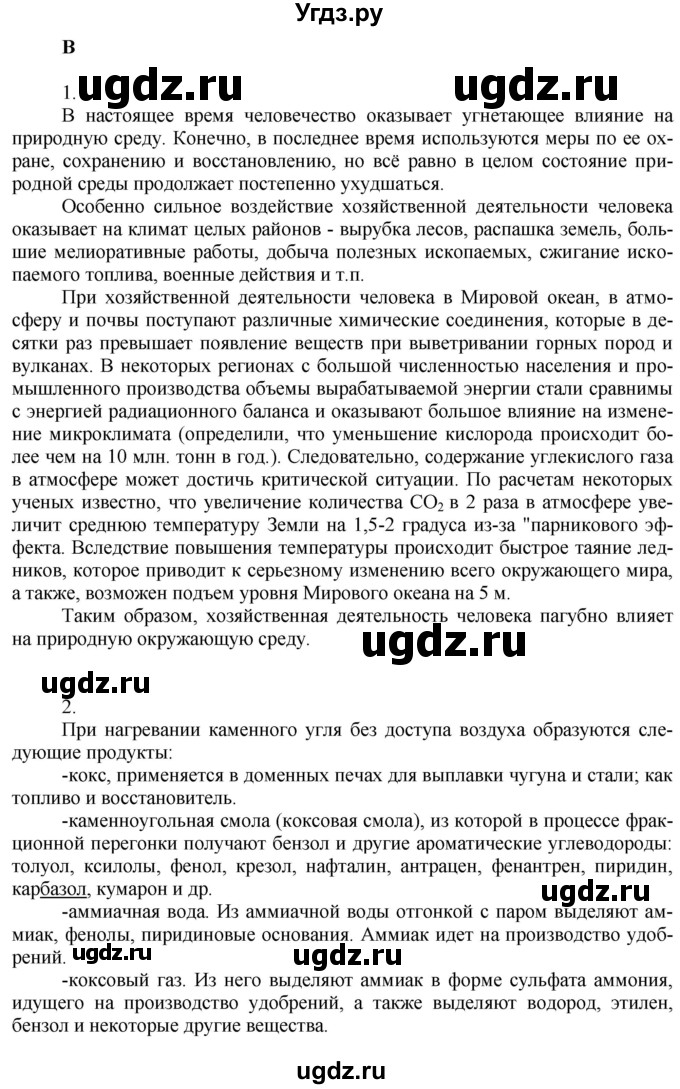 ГДЗ (Решебник) по химии 9 класс Усманова М.Б. / §52 / B