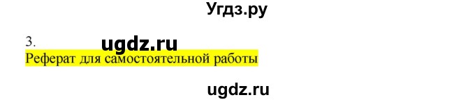 ГДЗ (Решебник) по химии 9 класс Усманова М.Б. / §52 / B(продолжение 2)