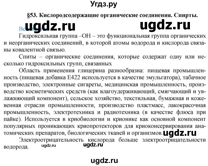 ГДЗ (Решебник) по химии 9 класс Усманова М.Б. / §53 / Вспомните